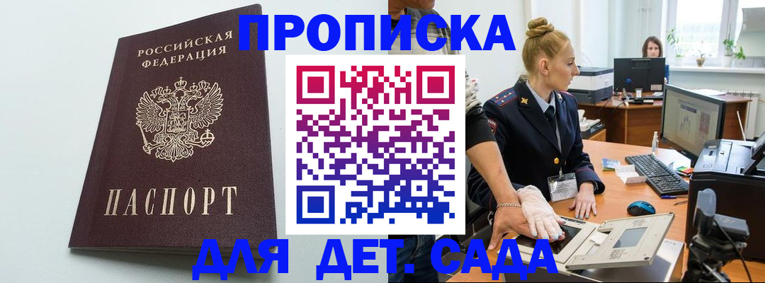 временная прописка в Джанкое