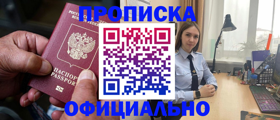 прописка в Джанкое